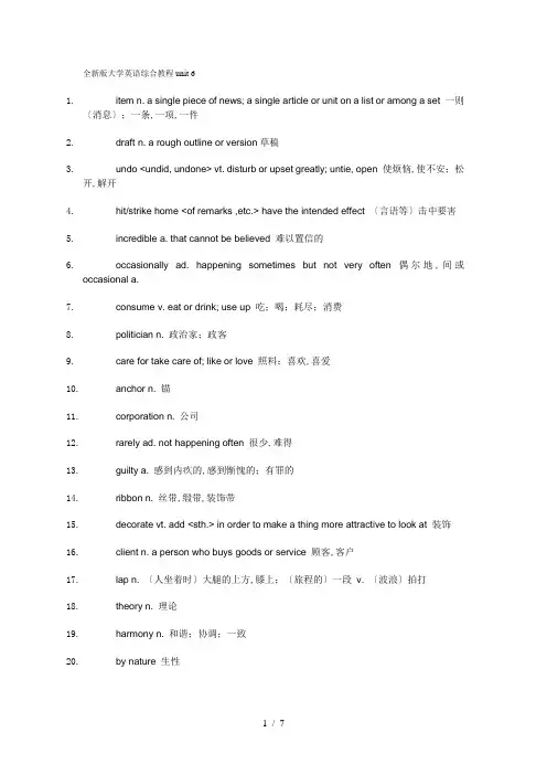 全新版大学英语综合教程unit-6