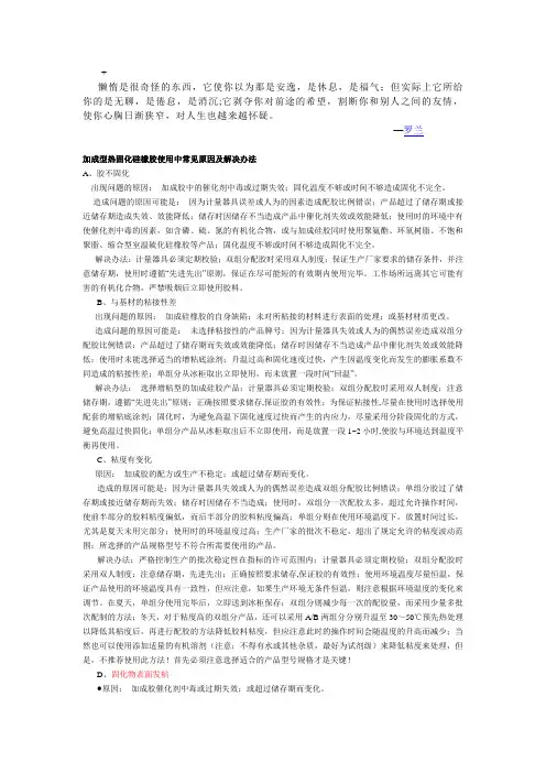 abfkxp加成型热固化硅橡胶使用中常见原因及解决办法