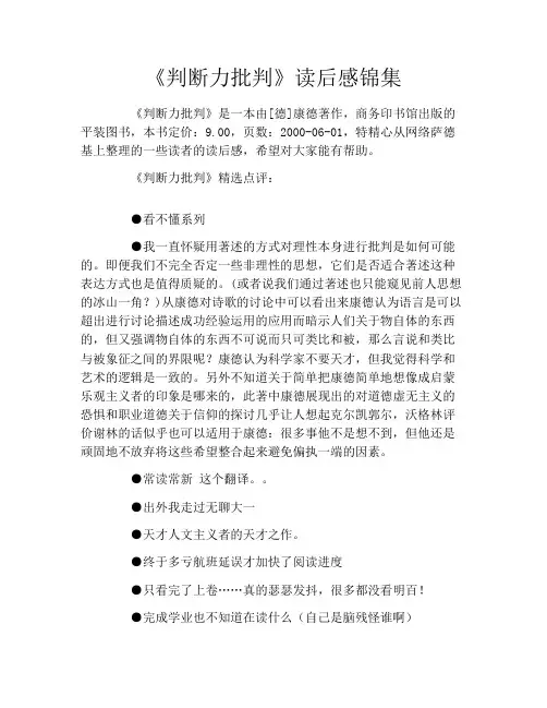 《判断力批判》读后感锦集
