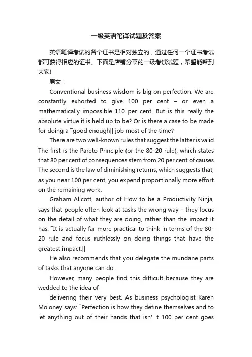 一级英语笔译试题及答案