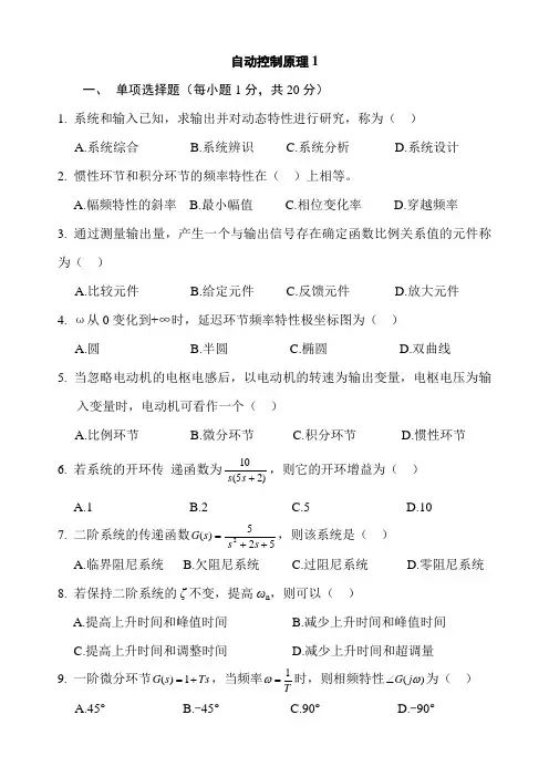 自动控制原理  复习题及答案.概要