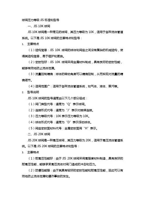 球阀压力等级jis标准和型号