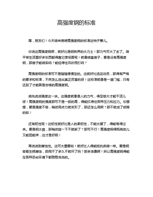 高强度钢的标准