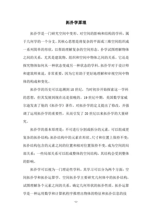 拓扑学原理