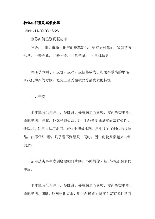 教你如何鉴别真假皮革