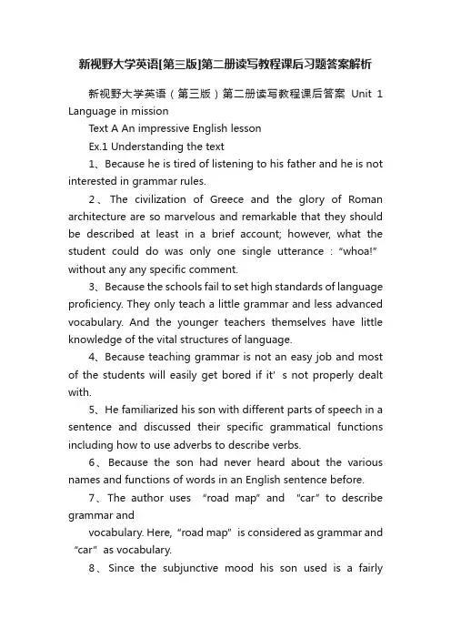 新视野大学英语[第三版]第二册读写教程课后习题答案解析