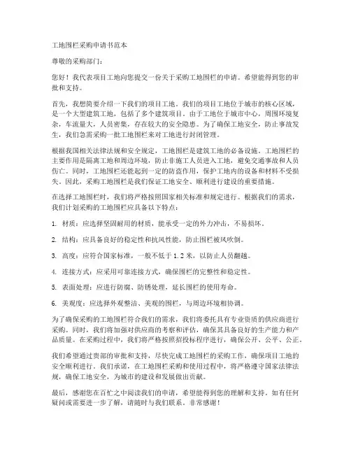 工地围栏采购申请书范本