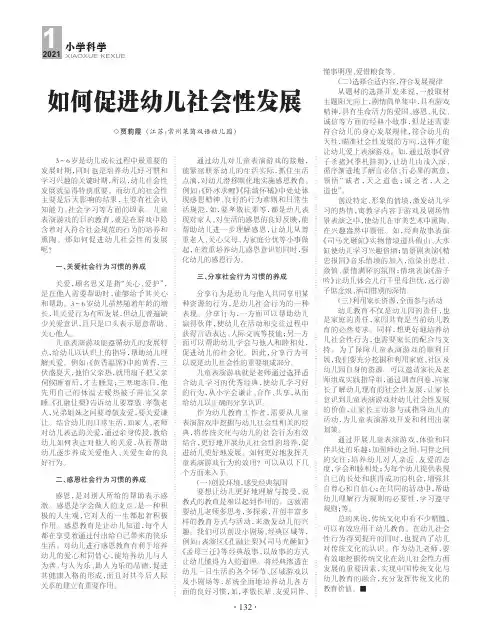 如何促进幼儿社会性发展