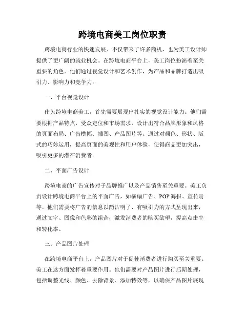 跨境电商美工岗位职责