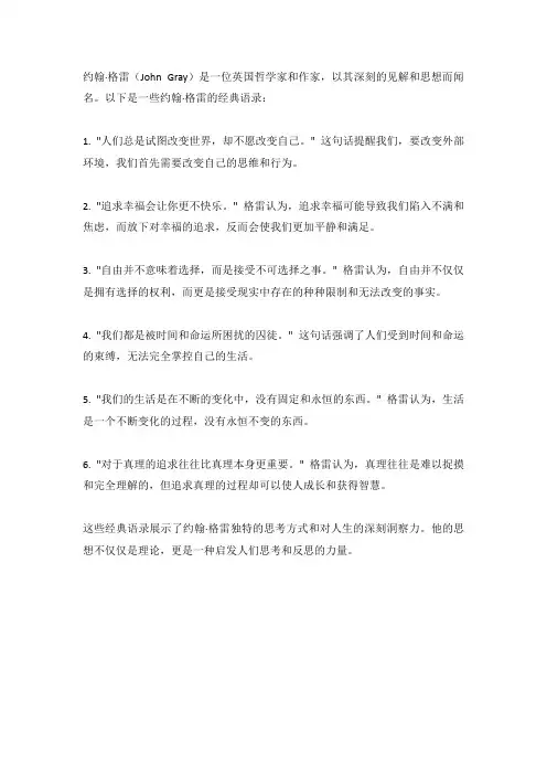 约翰格雷经典语录