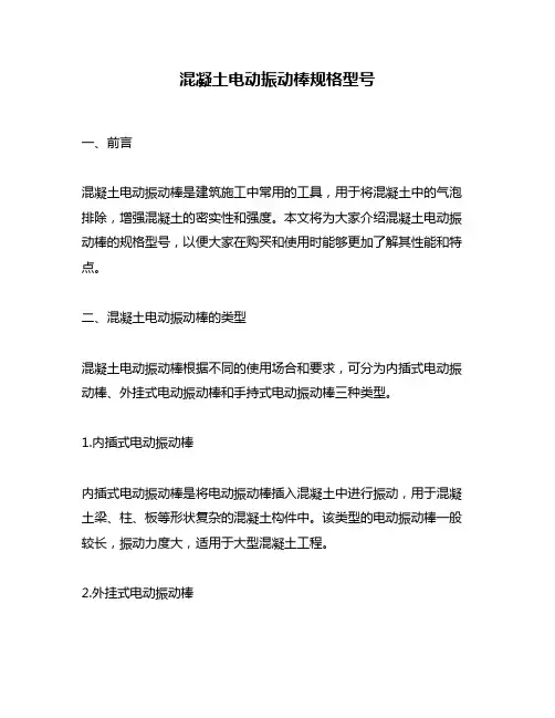混凝土电动振动棒规格型号