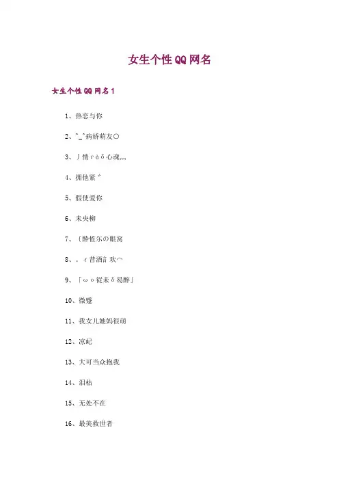 个性_女生个性QQ网名