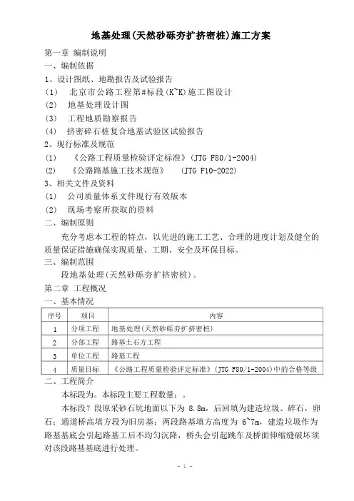 挤密桩施工方案
