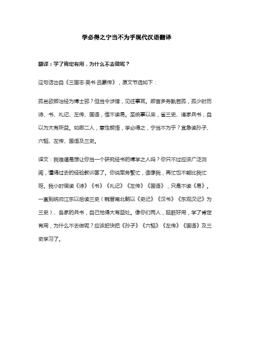 学必得之宁当不为乎现代汉语翻译