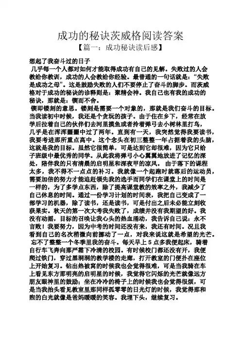 成功的秘诀茨威格阅读答案