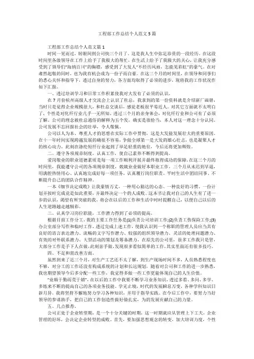 工程部工作总结个人范文5篇