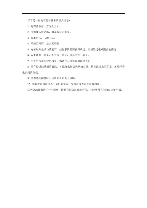 苦尽甘来经典语录
