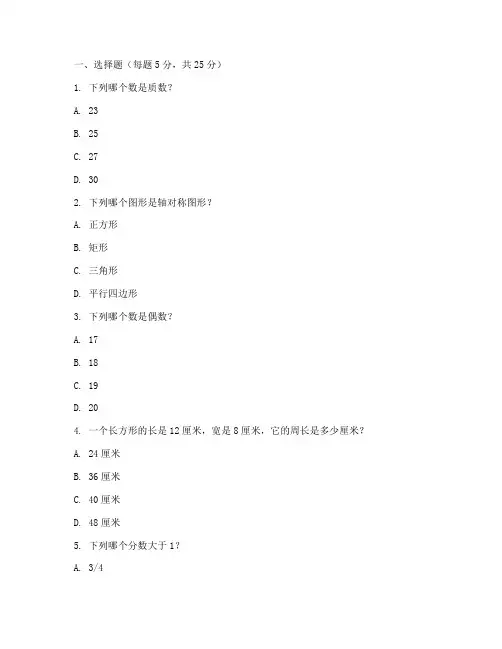 小学数学三升四拓展试卷