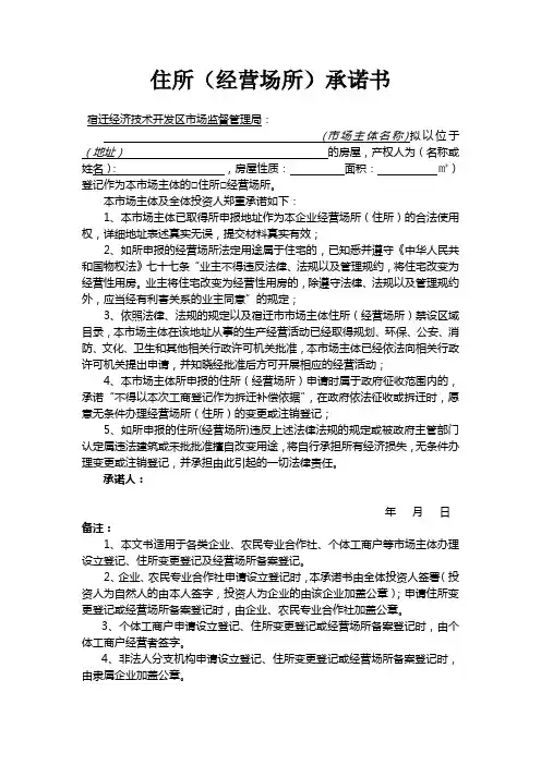 住所承诺书