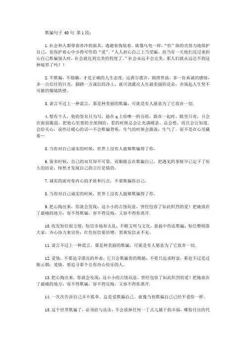 欺骗句子 60句
