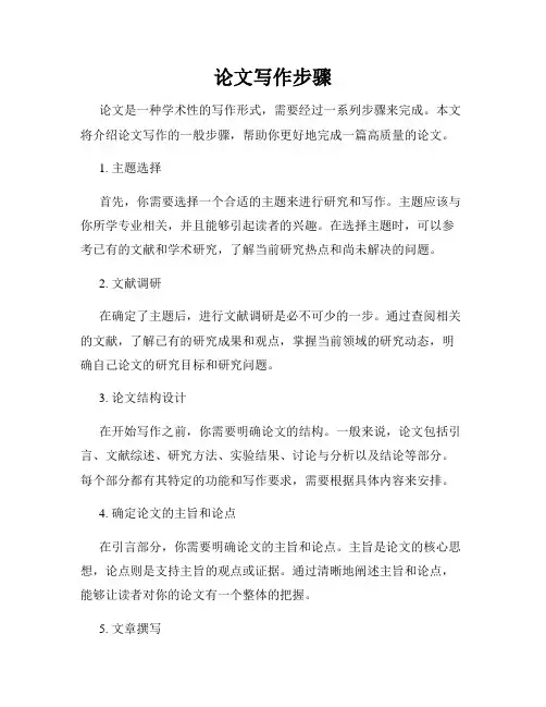 论文写作步骤