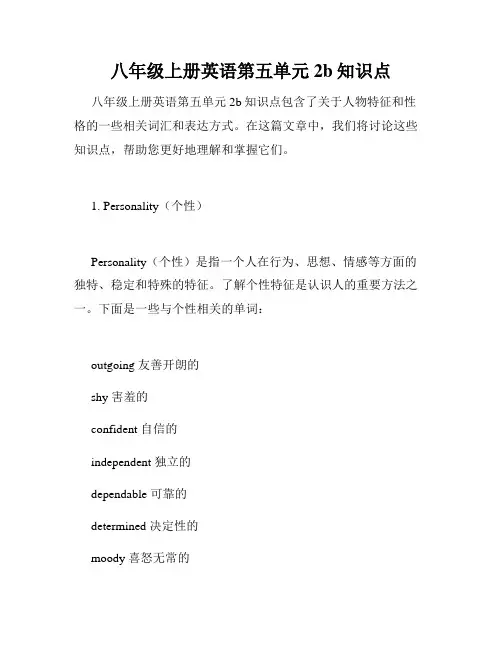 八年级上册英语第五单元2b知识点