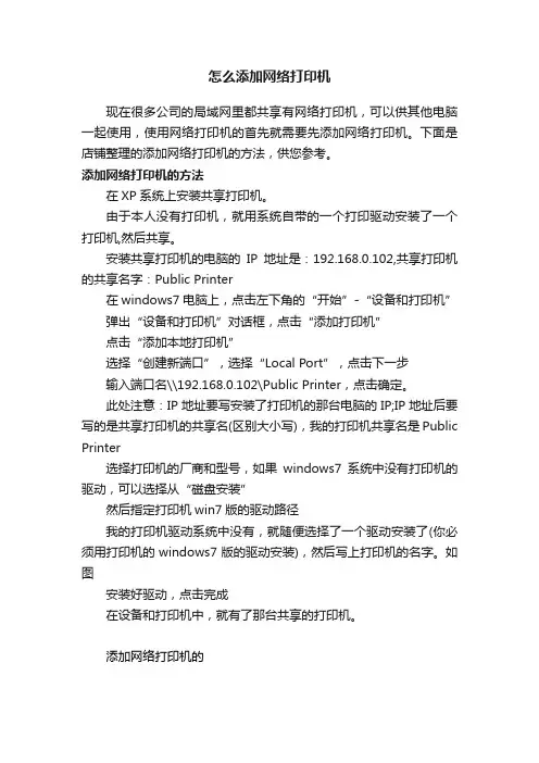 怎么添加网络打印机
