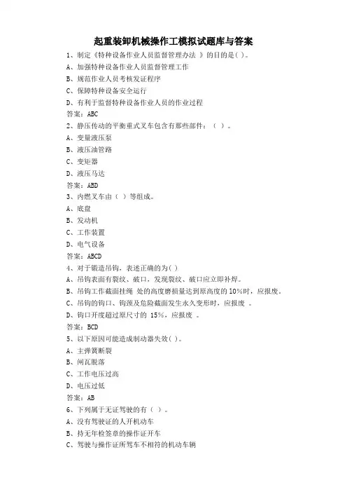 起重装卸机械操作工模拟试题库与答案