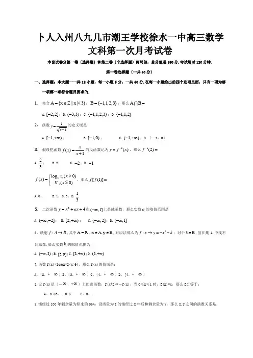 高三数学文科第一次月考试卷试题 2
