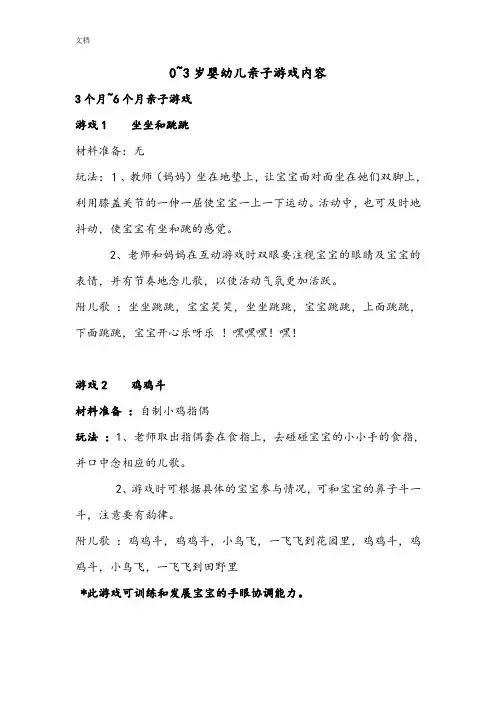 0-3岁婴幼儿亲子游戏内容