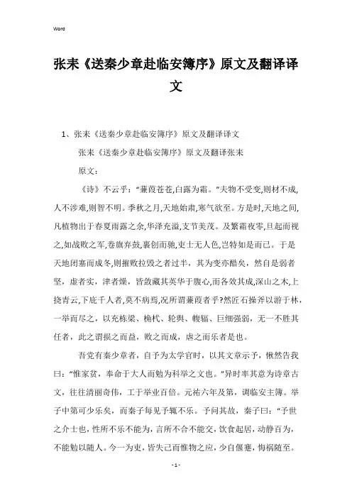 张耒《送秦少章赴临安簿序》原文及翻译译文