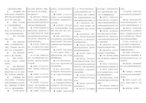心理咨询与辅导名词解释