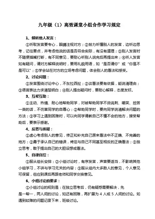 小组组规