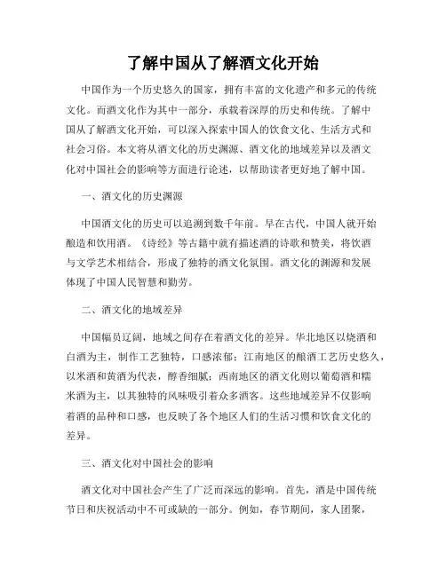 了解中国从了解酒文化开始