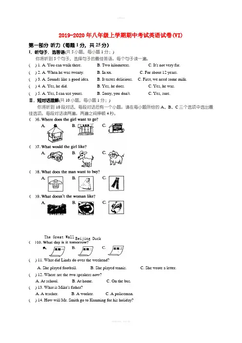 2019-2020年八年级上学期期中考试英语试卷(VI)