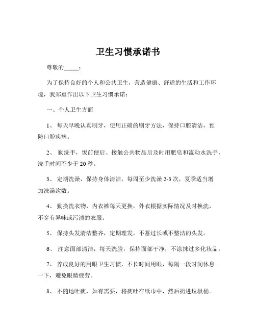 卫生习惯承诺书