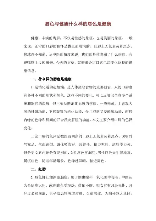 唇色与健康 什么样的唇色是健康