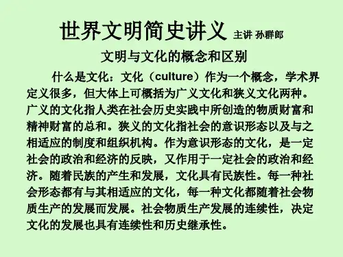 世界文明简史---人类文明的曙光