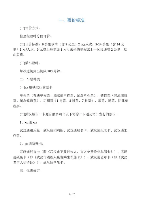 武汉地铁线路及票价