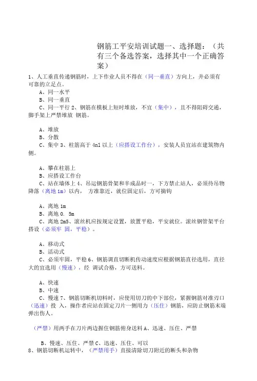 钢筋工安全培训试题(含答案)