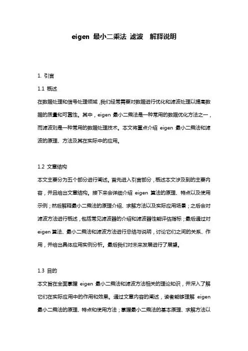 eigen_最小二乘法_滤波__解释说明