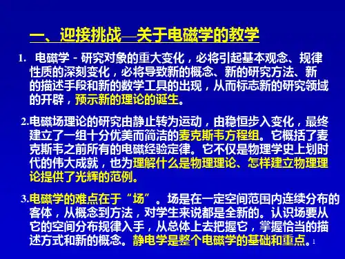 电磁学第一章静电场.ppt