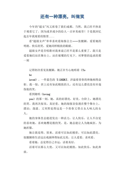 中学生满分作文：还有一种漂亮,叫做笑