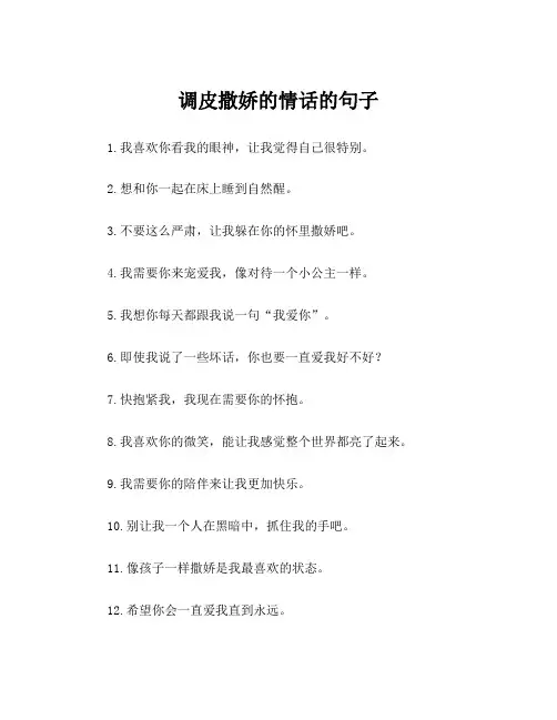 调皮撒娇的情话的句子