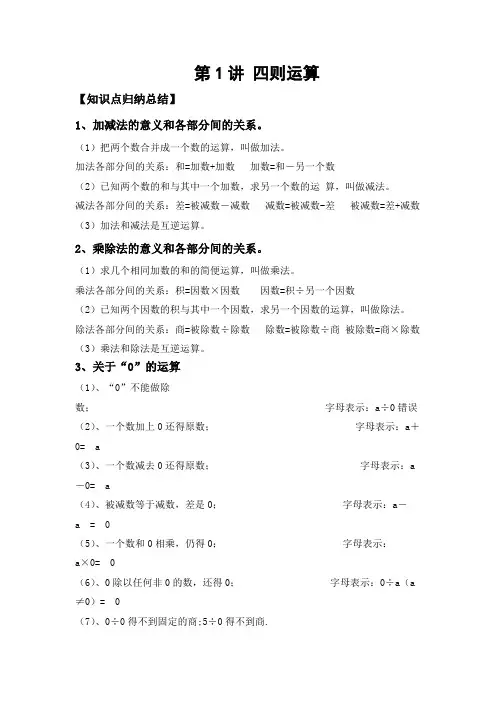 【精品】数学五年级-复习第一讲-四则运算-基础版(学生版)人教版