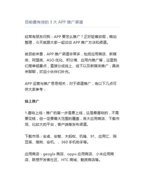 【推广】目前最有效的3大APP推广渠道