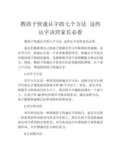 教孩子快速认字的七个方法 这些认字诀窍家长必看