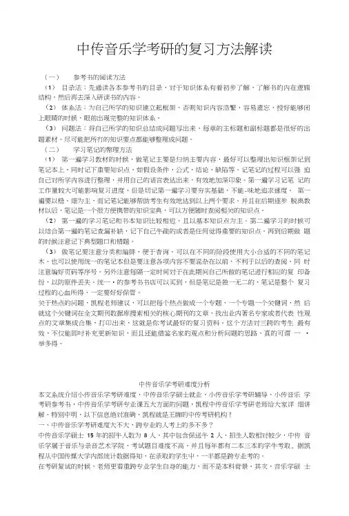中传音乐学考研的复习方法解读.doc