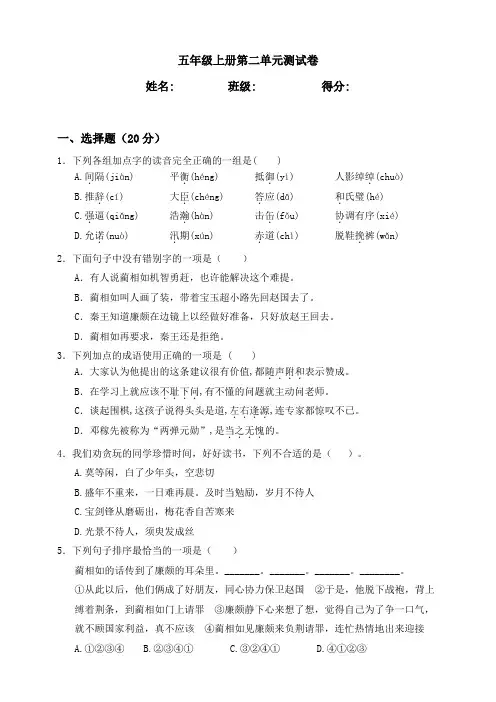2021-2022学年部编版五年级语文上册第二单元测试卷 (含答案)
