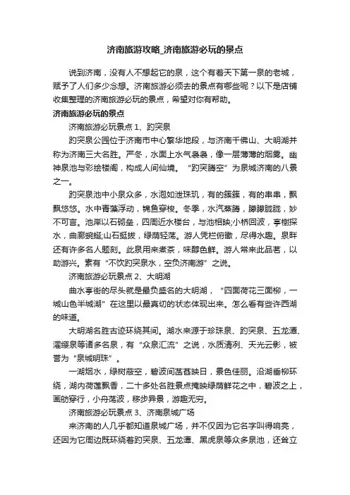 济南旅游攻略_济南旅游必玩的景点